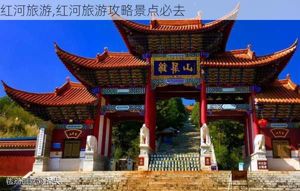 红河旅游,红河旅游攻略景点必去-第1张图片-呼呼旅行网