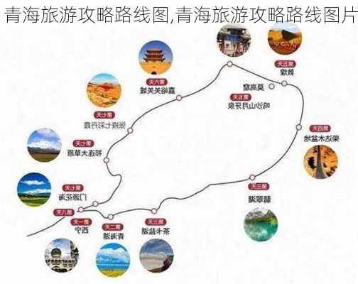 青海旅游攻略路线图,青海旅游攻略路线图片-第1张图片-呼呼旅行网