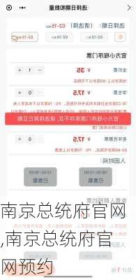 南京总统府官网,南京总统府官网预约-第1张图片-呼呼旅行网