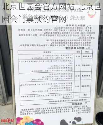 北京世园会官方网站,北京世园会门票预约官网-第3张图片-呼呼旅行网