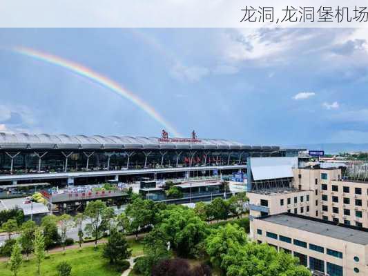 龙洞,龙洞堡机场-第2张图片-呼呼旅行网