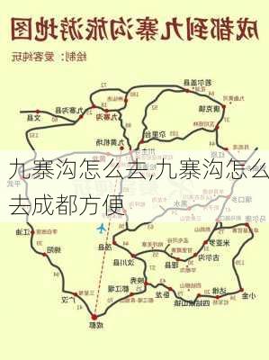 九寨沟怎么去,九寨沟怎么去成都方便-第1张图片-呼呼旅行网