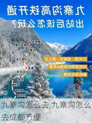 九寨沟怎么去,九寨沟怎么去成都方便-第3张图片-呼呼旅行网