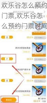 欢乐谷怎么预约门票,欢乐谷怎么预约门票时间-第2张图片-呼呼旅行网