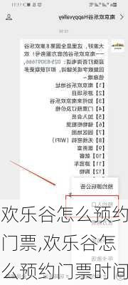 欢乐谷怎么预约门票,欢乐谷怎么预约门票时间-第3张图片-呼呼旅行网
