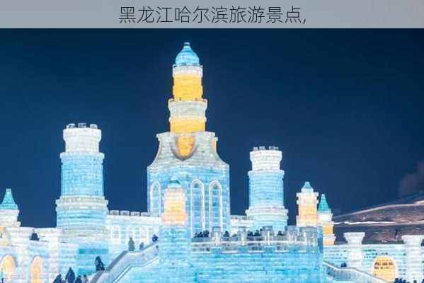 黑龙江哈尔滨旅游景点,-第2张图片-呼呼旅行网