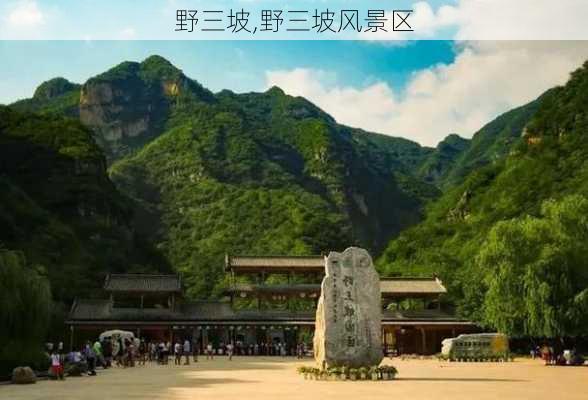 野三坡,野三坡风景区-第2张图片-呼呼旅行网