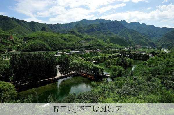 野三坡,野三坡风景区-第3张图片-呼呼旅行网