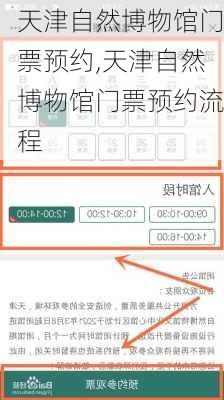 天津自然博物馆门票预约,天津自然博物馆门票预约流程