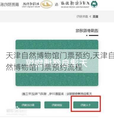 天津自然博物馆门票预约,天津自然博物馆门票预约流程-第3张图片-呼呼旅行网