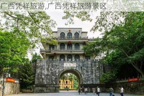 广西凭祥旅游,广西凭祥旅游景区-第1张图片-呼呼旅行网