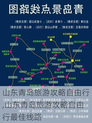 山东青岛旅游攻略自由行,山东青岛旅游攻略自由行最佳线路-第2张图片-呼呼旅行网