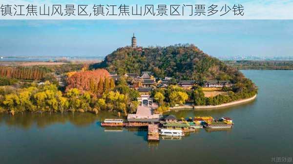 镇江焦山风景区,镇江焦山风景区门票多少钱-第3张图片-呼呼旅行网