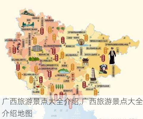 广西旅游景点大全介绍,广西旅游景点大全介绍地图-第3张图片-呼呼旅行网