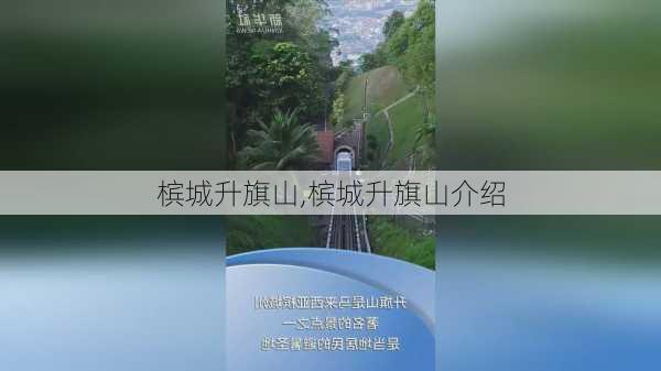 槟城升旗山,槟城升旗山介绍-第2张图片-呼呼旅行网