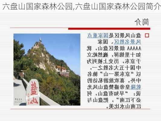 六盘山国家森林公园,六盘山国家森林公园简介-第2张图片-呼呼旅行网