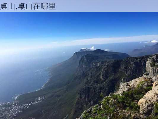 桌山,桌山在哪里-第3张图片-呼呼旅行网