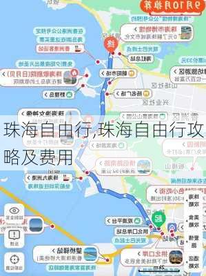 珠海自由行,珠海自由行攻略及费用-第2张图片-呼呼旅行网