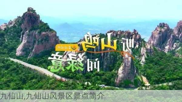 九仙山,九仙山风景区景点简介-第1张图片-呼呼旅行网