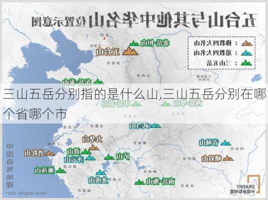 三山五岳分别指的是什么山,三山五岳分别在哪个省哪个市-第3张图片-呼呼旅行网