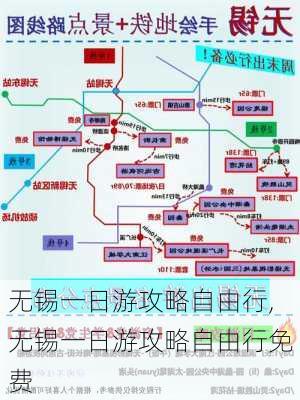 无锡一日游攻略自由行,无锡一日游攻略自由行免费-第2张图片-呼呼旅行网