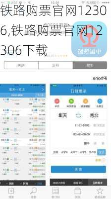 铁路购票官网12306,铁路购票官网12306下载-第1张图片-呼呼旅行网