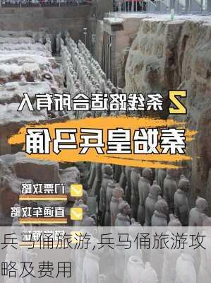 兵马俑旅游,兵马俑旅游攻略及费用-第2张图片-呼呼旅行网