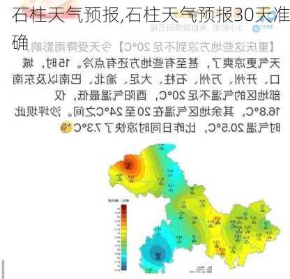 石柱天气预报,石柱天气预报30天准确-第3张图片-呼呼旅行网