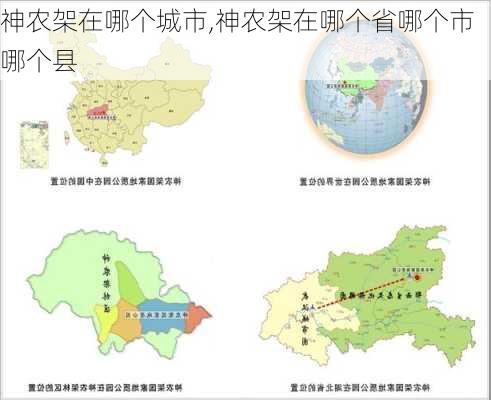 神农架在哪个城市,神农架在哪个省哪个市哪个县-第1张图片-呼呼旅行网