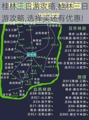 桂林三日游攻略,桂林三日游攻略,选择买还有优惠!-第3张图片-呼呼旅行网