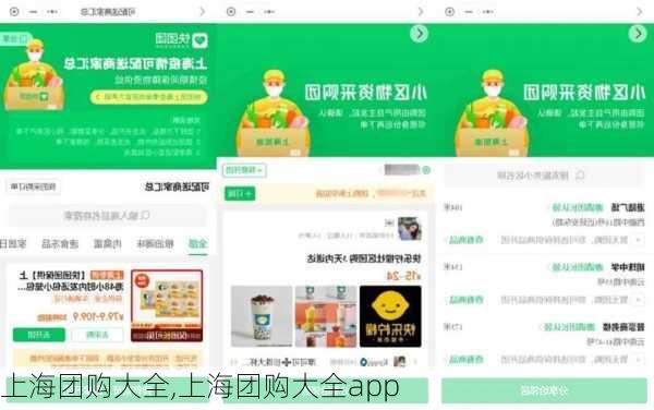 上海团购大全,上海团购大全app-第2张图片-呼呼旅行网