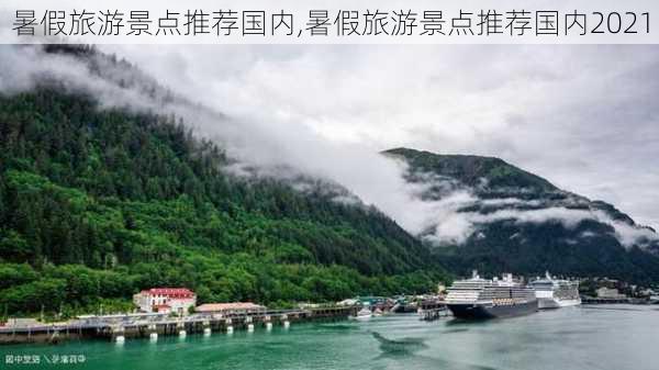 暑假旅游景点推荐国内,暑假旅游景点推荐国内2021-第3张图片-呼呼旅行网