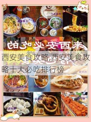 西安美食攻略,西安美食攻略十大必吃排行榜-第3张图片-呼呼旅行网