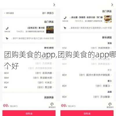 团购美食的app,团购美食的app哪个好-第3张图片-呼呼旅行网