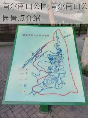 首尔南山公园,首尔南山公园景点介绍-第1张图片-呼呼旅行网