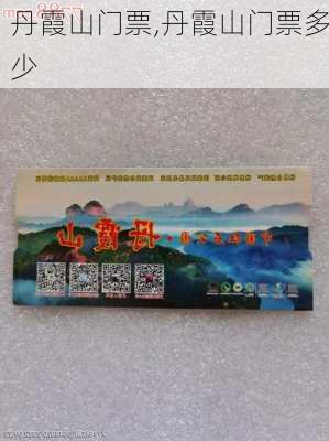 丹霞山门票,丹霞山门票多少-第3张图片-呼呼旅行网