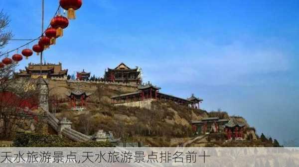 天水旅游景点,天水旅游景点排名前十-第1张图片-呼呼旅行网