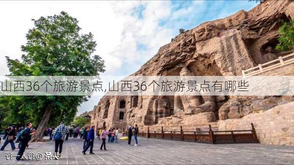 山西36个旅游景点,山西36个旅游景点有哪些-第2张图片-呼呼旅行网