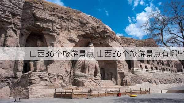 山西36个旅游景点,山西36个旅游景点有哪些-第3张图片-呼呼旅行网