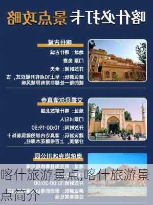 喀什旅游景点,喀什旅游景点简介-第3张图片-呼呼旅行网