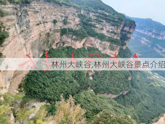 林州大峡谷,林州大峡谷景点介绍-第3张图片-呼呼旅行网