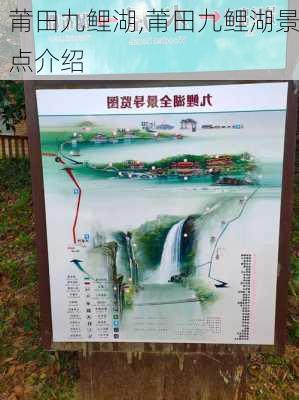 莆田九鲤湖,莆田九鲤湖景点介绍-第2张图片-呼呼旅行网