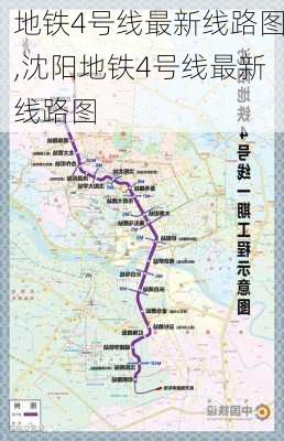 地铁4号线最新线路图,沈阳地铁4号线最新线路图-第1张图片-呼呼旅行网