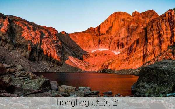 honghegu,红河谷-第2张图片-呼呼旅行网