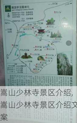 嵩山少林寺景区介绍,嵩山少林寺景区介绍文案-第1张图片-呼呼旅行网