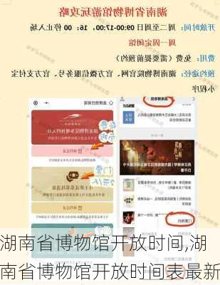 湖南省博物馆开放时间,湖南省博物馆开放时间表最新-第2张图片-呼呼旅行网