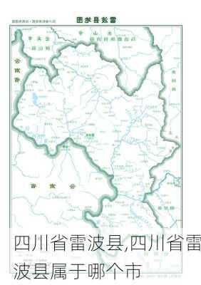 四川省雷波县,四川省雷波县属于哪个市-第1张图片-呼呼旅行网