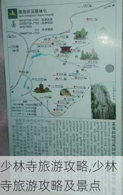 少林寺旅游攻略,少林寺旅游攻略及景点-第3张图片-呼呼旅行网