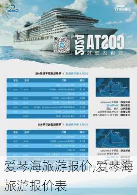 爱琴海旅游报价,爱琴海旅游报价表-第1张图片-呼呼旅行网