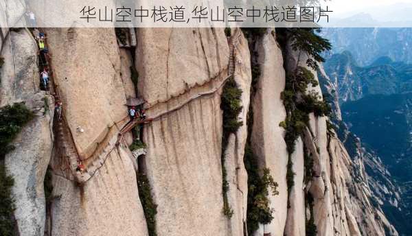 华山空中栈道,华山空中栈道图片-第2张图片-呼呼旅行网